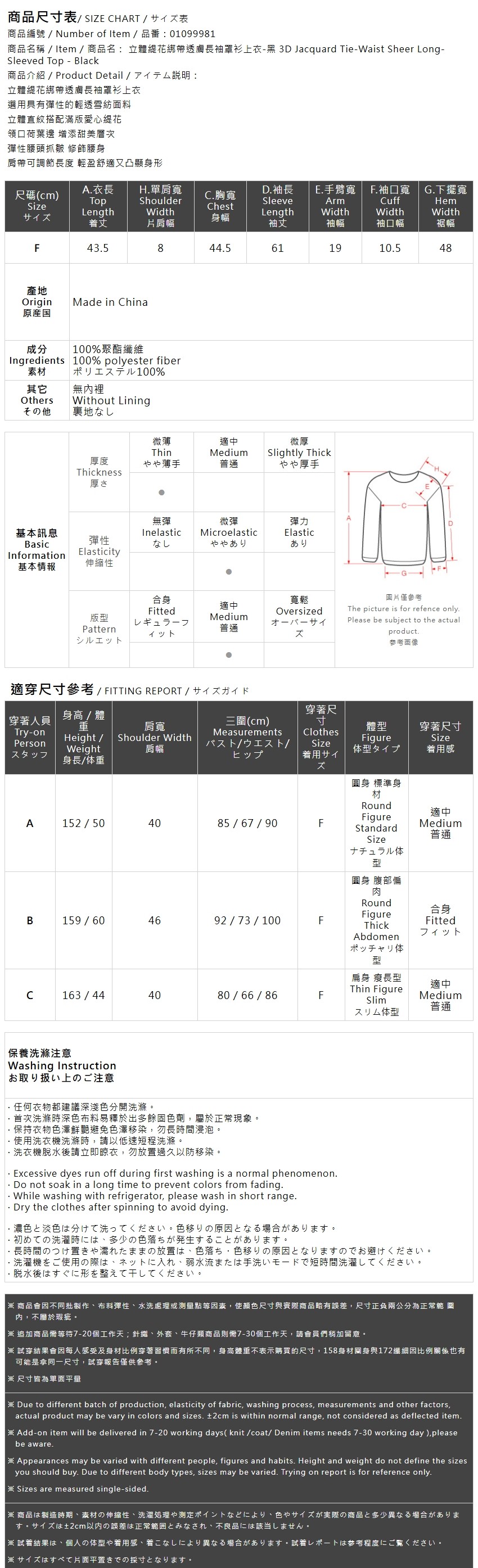 立体ジャカードリボンシアー長袖トップス ブラック