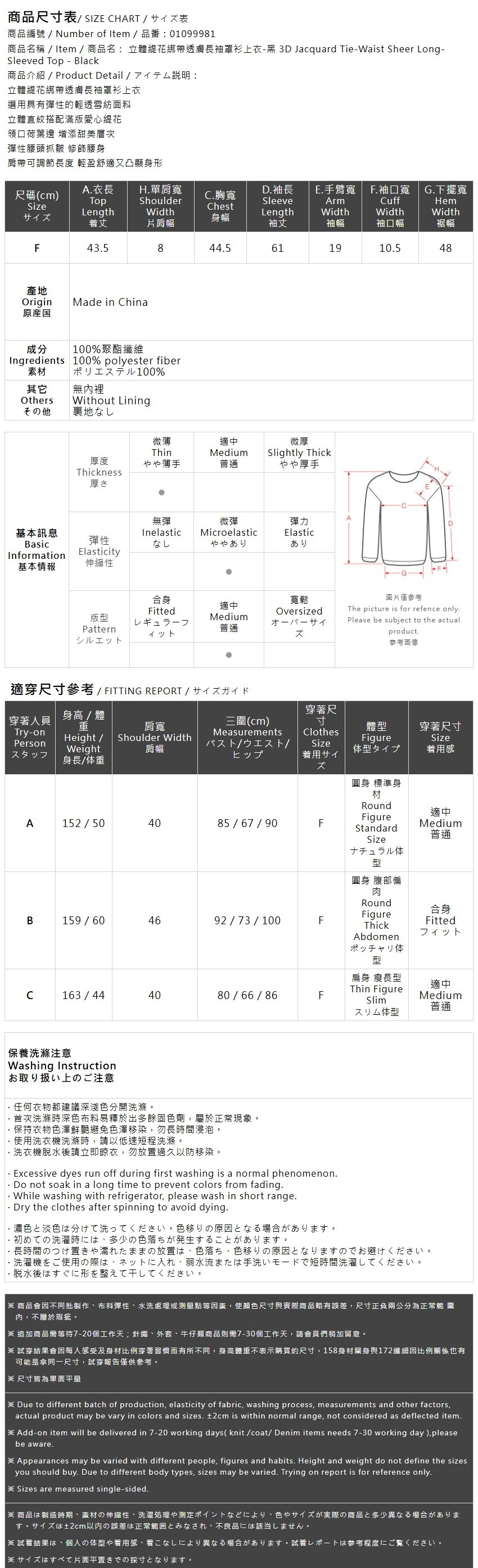 立体ジャカードリボンシアー長袖トップス ブラック