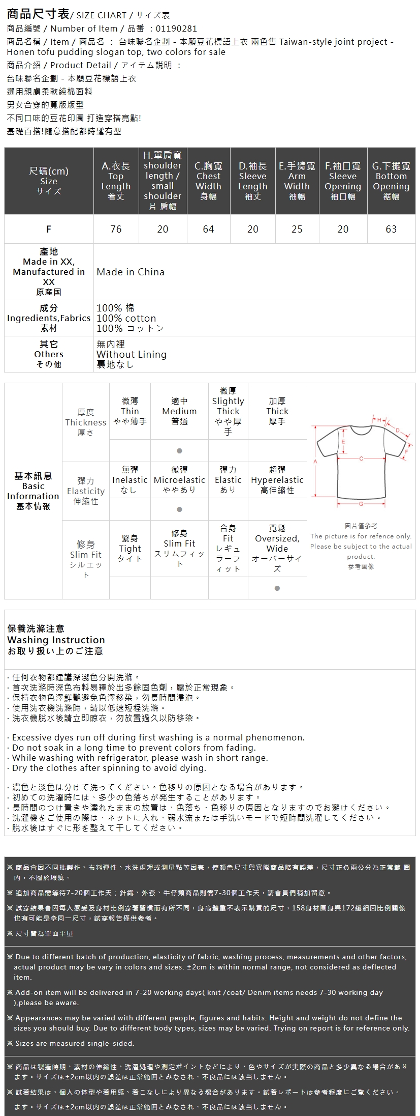 本願豆花店-トウファプリントTシャツ