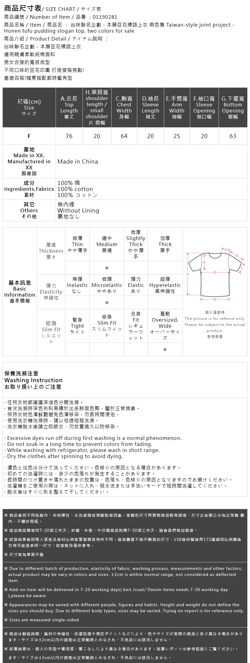 本願豆花店-トウファプリントTシャツ