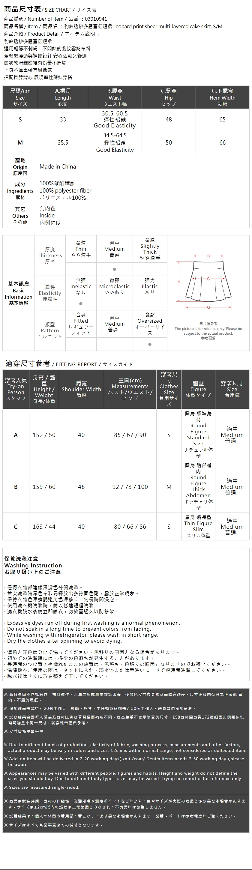 レオパードシアーティアードミニスカート