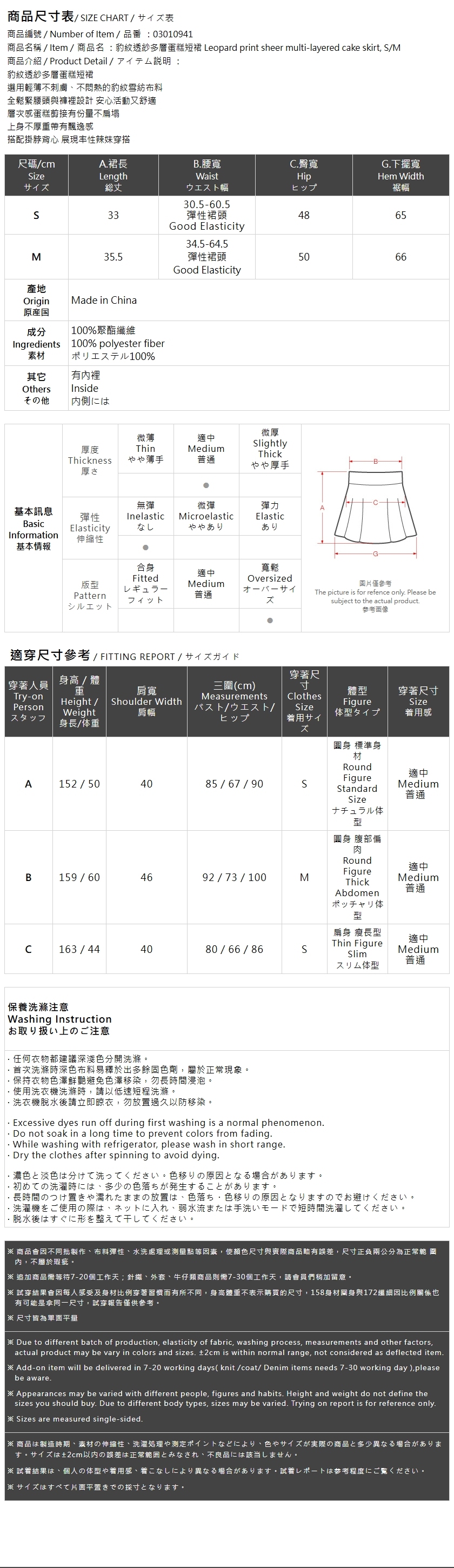 レオパードシアーティアードミニスカート