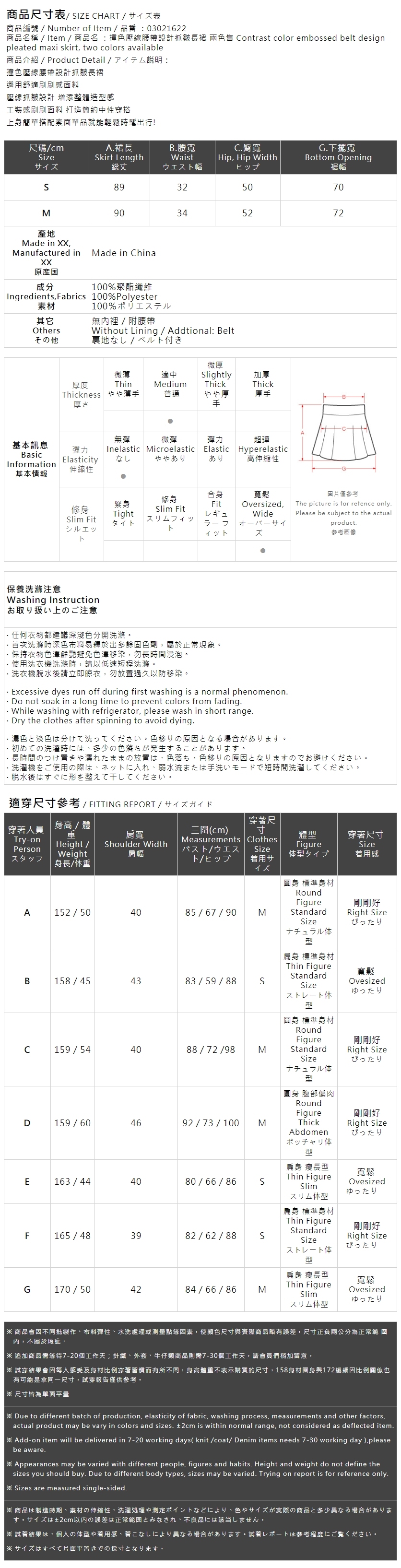 ステッチスカート 2色展開