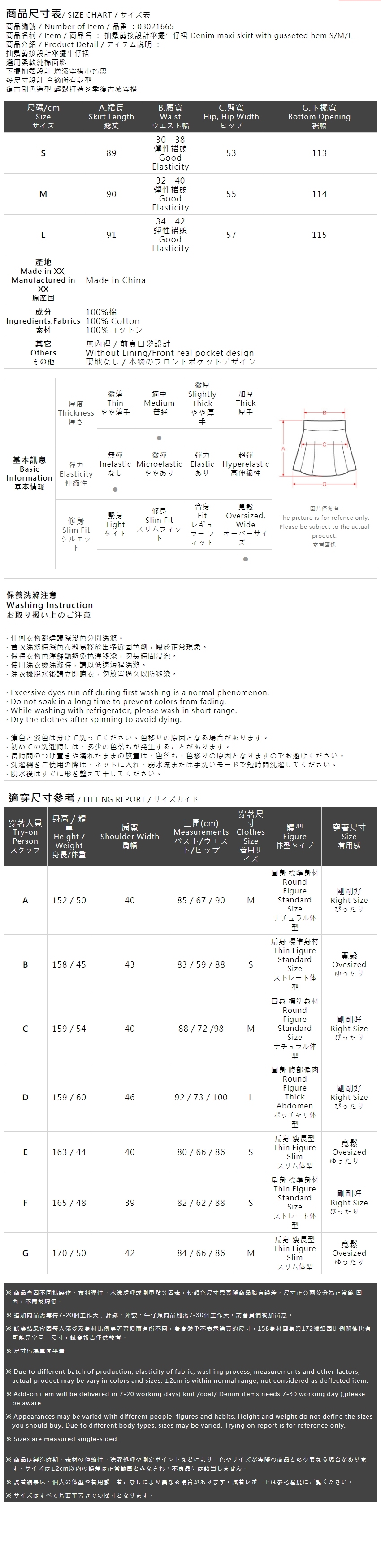 カットオフ切り替えデニムスカート