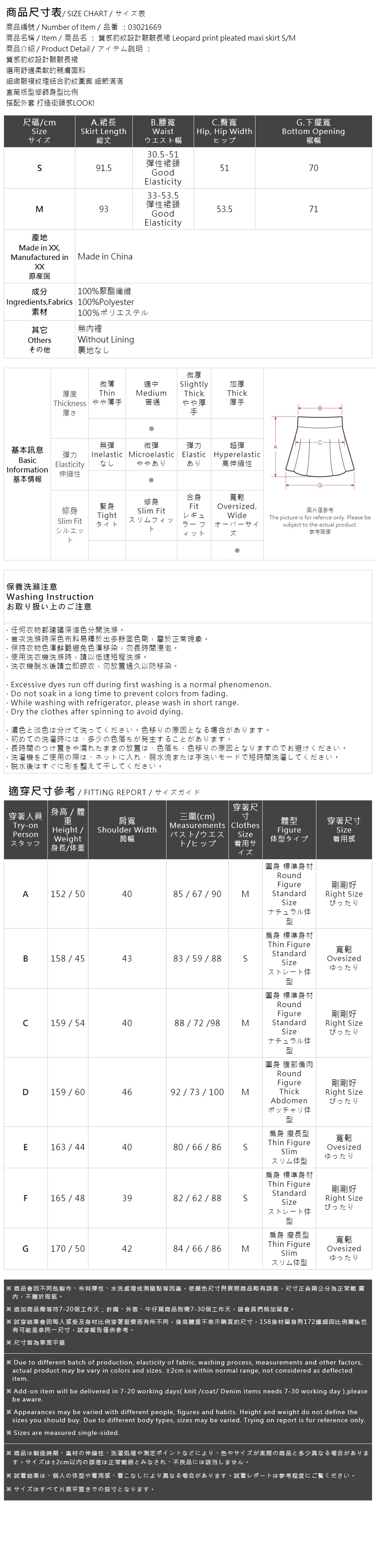 レオパードシャーリングスカート