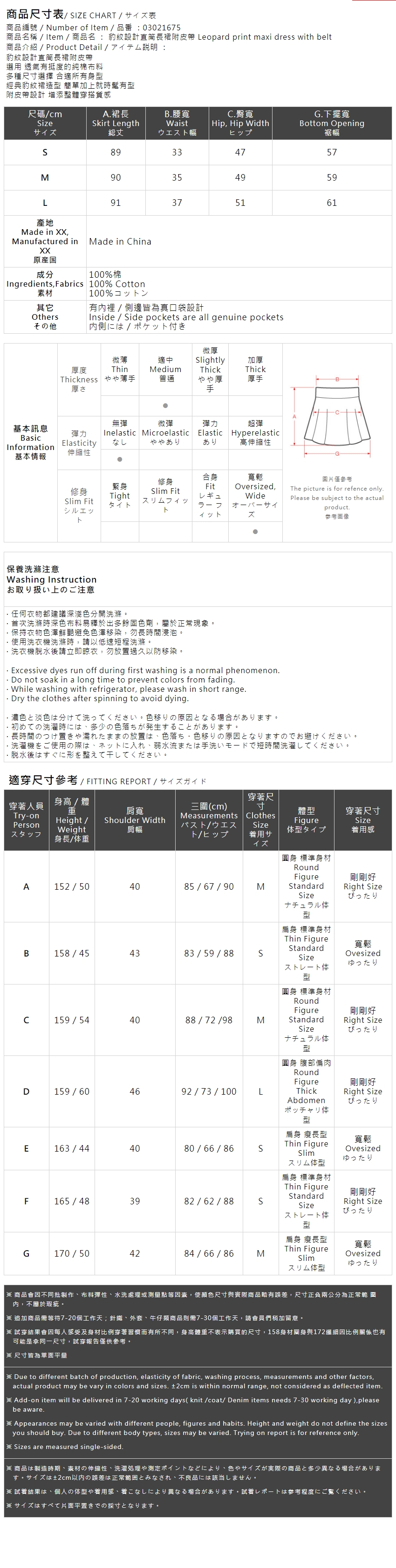 レオパードスカート