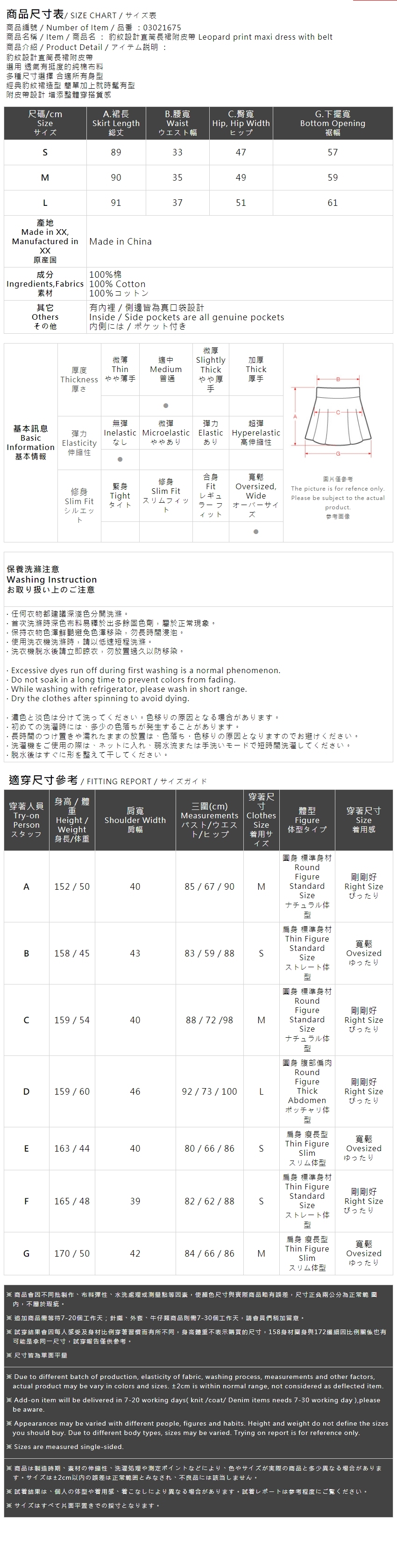 レオパードスカート