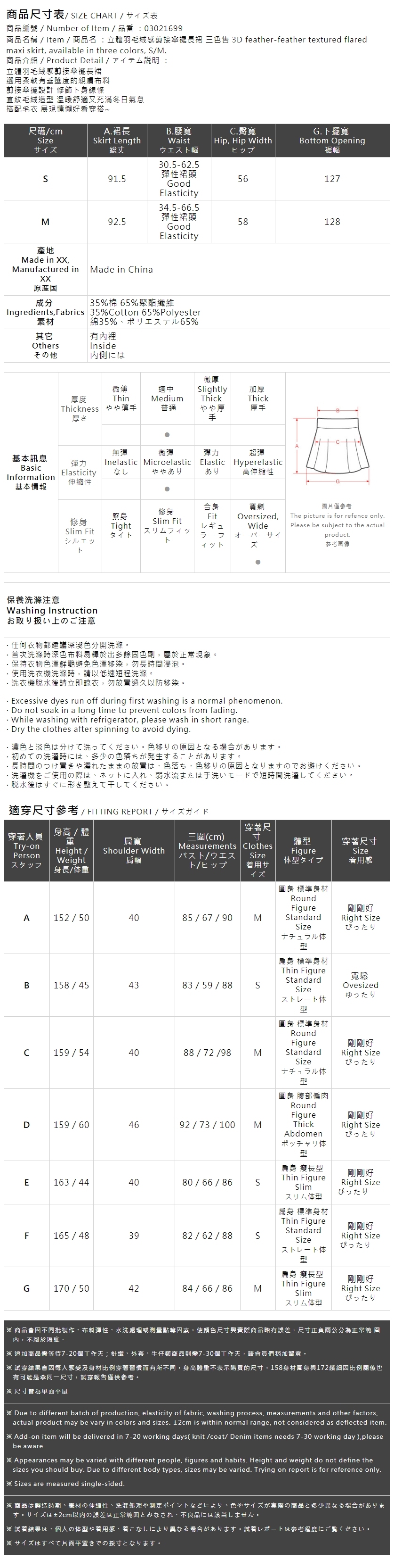 フェザーフリース切替スカート 3色展開