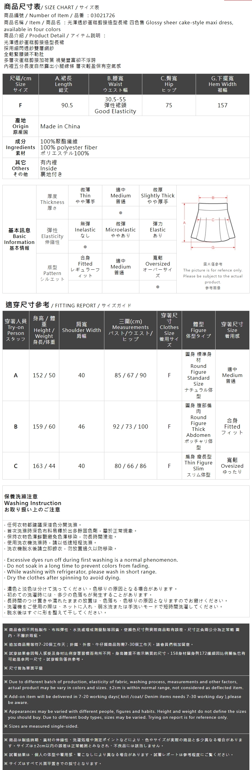 春1尚未到---チュールティアードロングスカート 4色展開