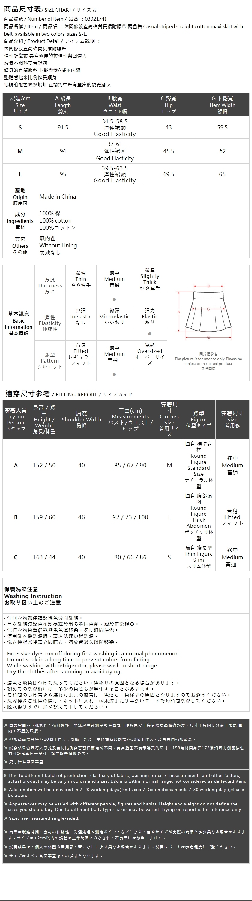 ストライプコットンロングスカート 2色展開