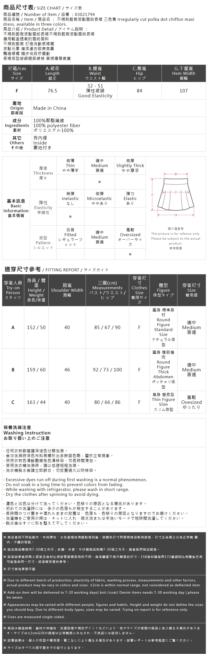 イレギュラーヘムドットシフォンロングスカート 3色展開