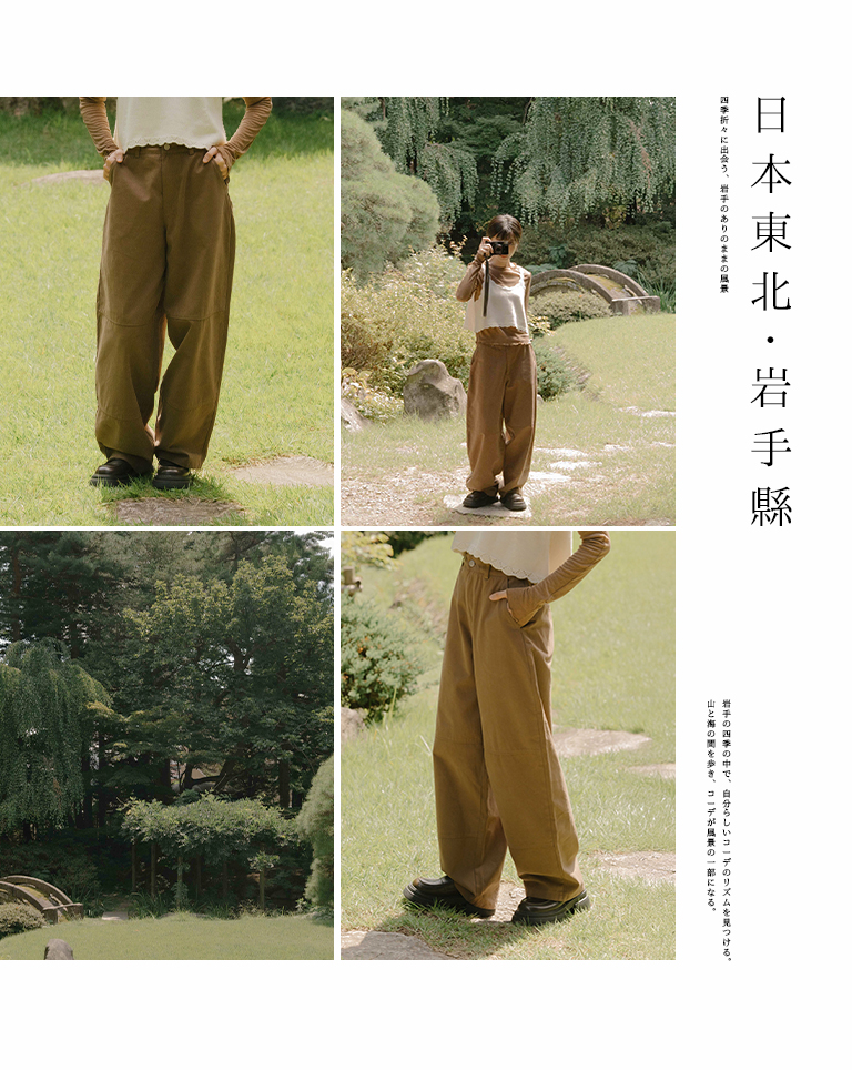 マル型パンツ 3色展開