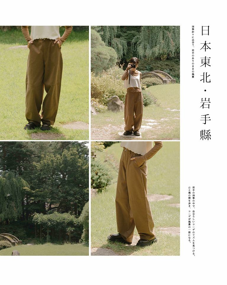 マル型パンツ 3色展開