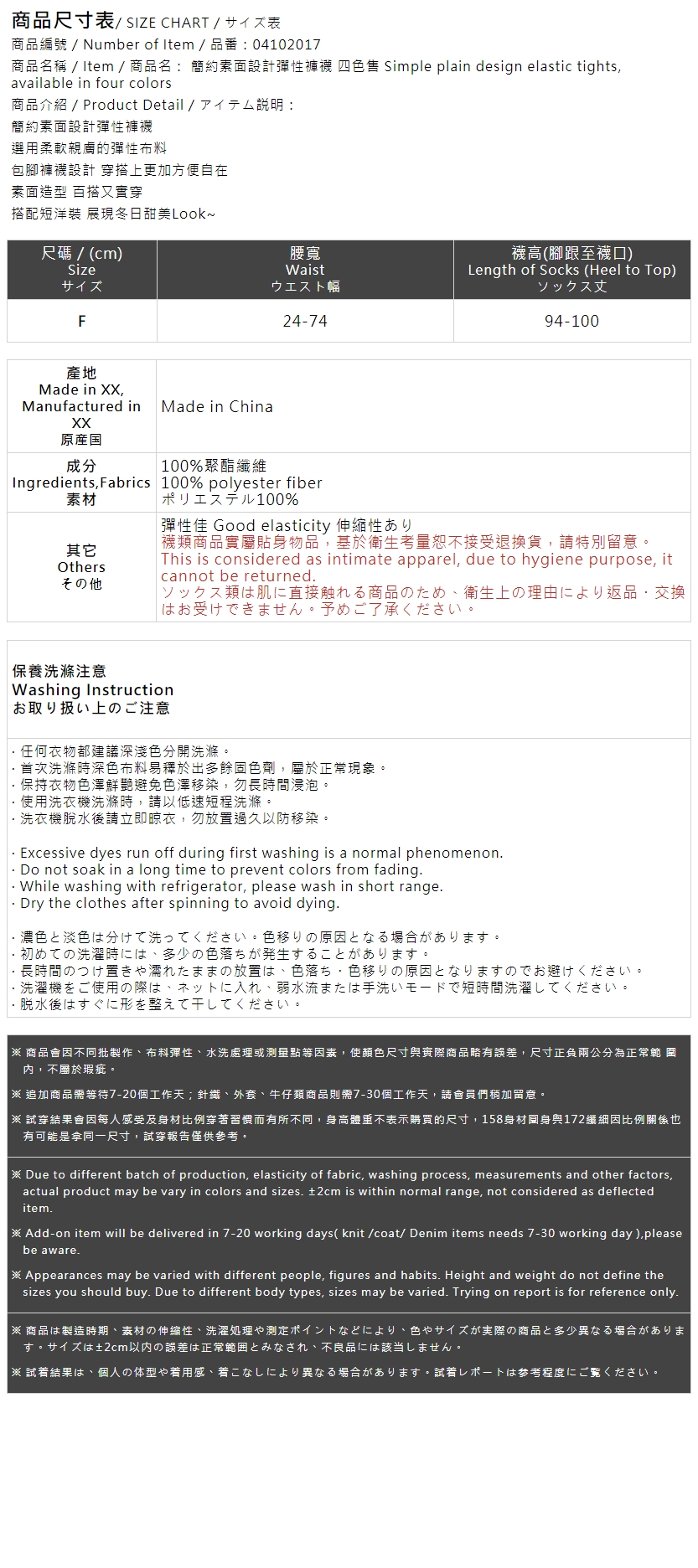 無地ストレッチタイツ 4色展開