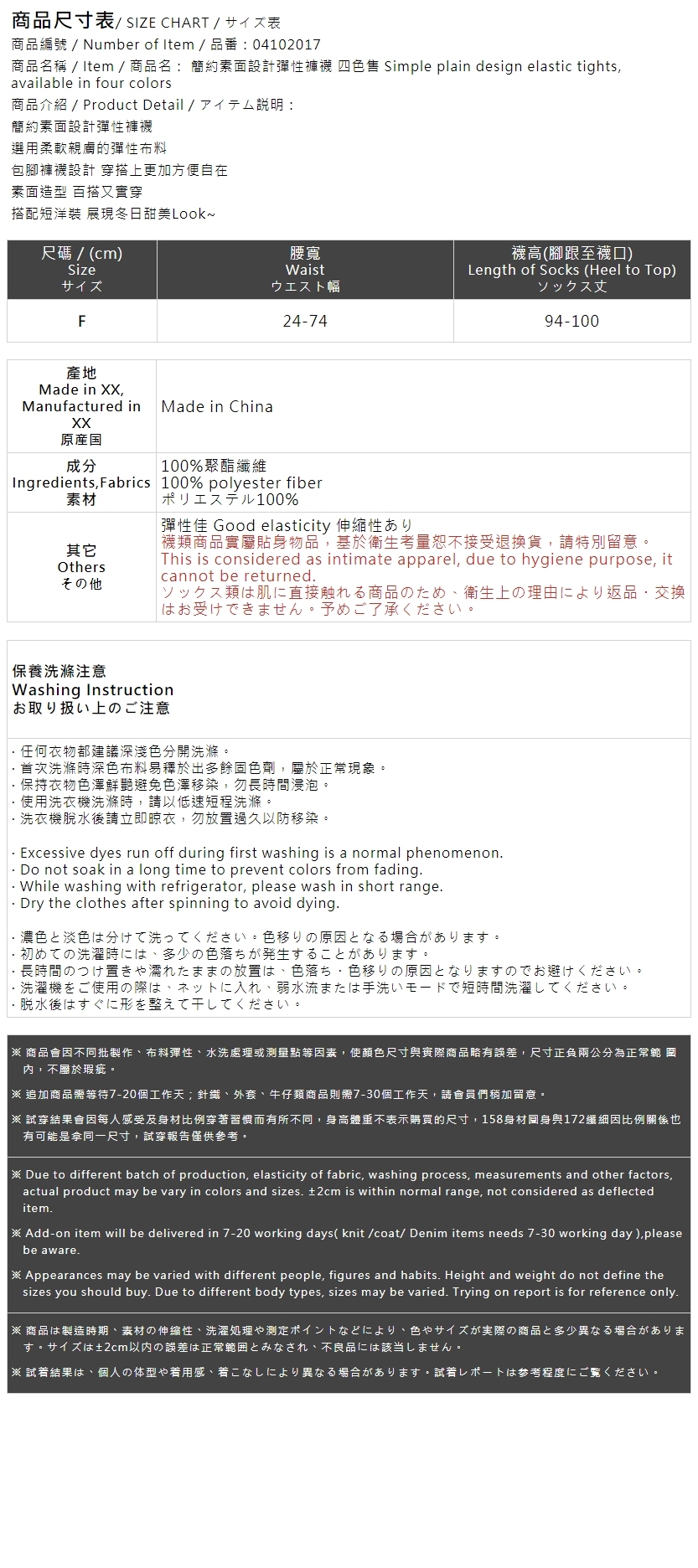 無地ストレッチタイツ 4色展開