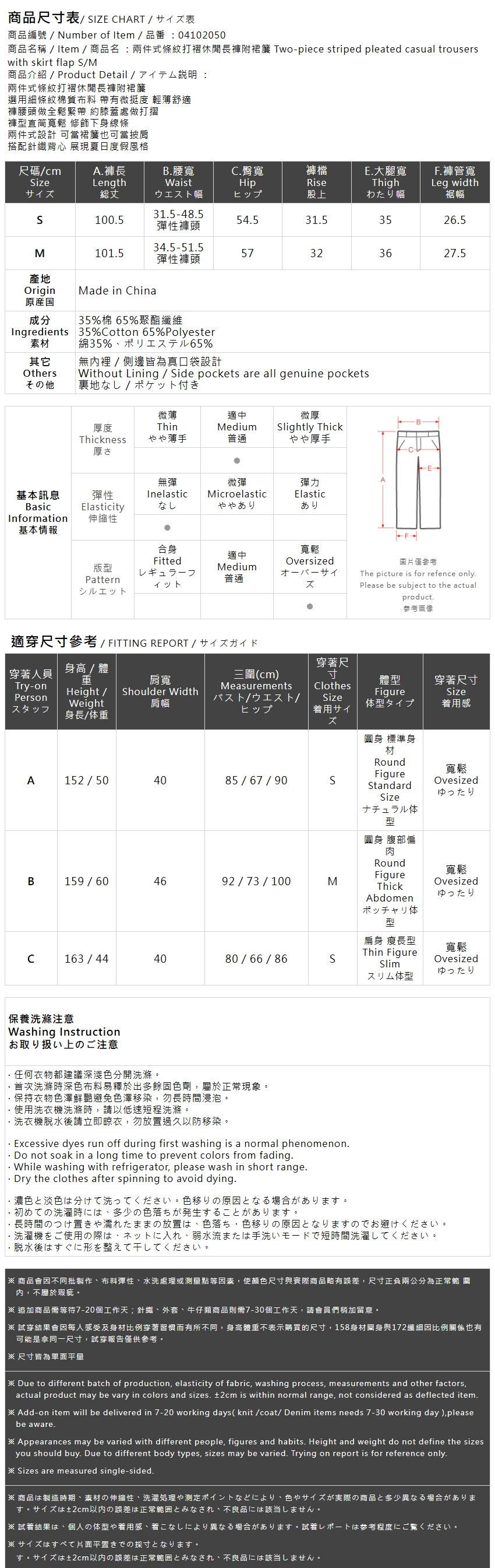 スカートレイヤード風ストライプパンツ