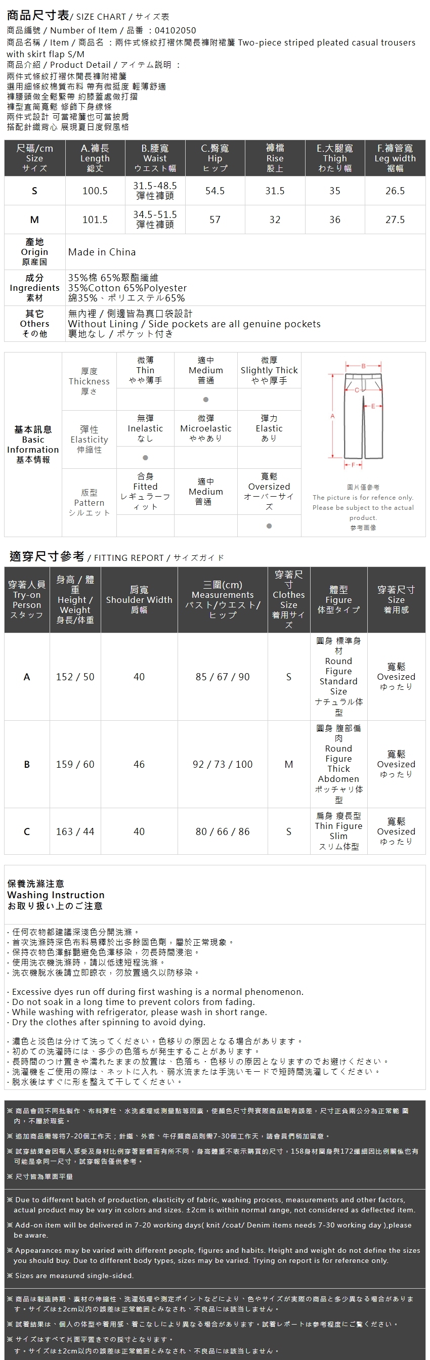 スカートレイヤード風ストライプパンツ