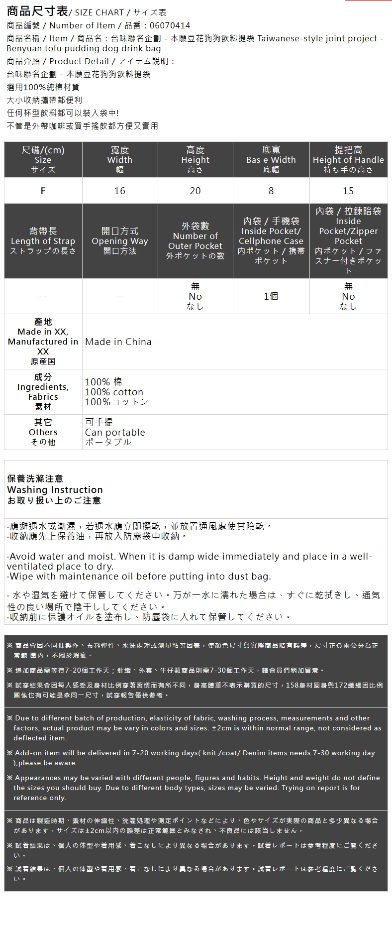 本願豆花店-犬ドリンクバッグ