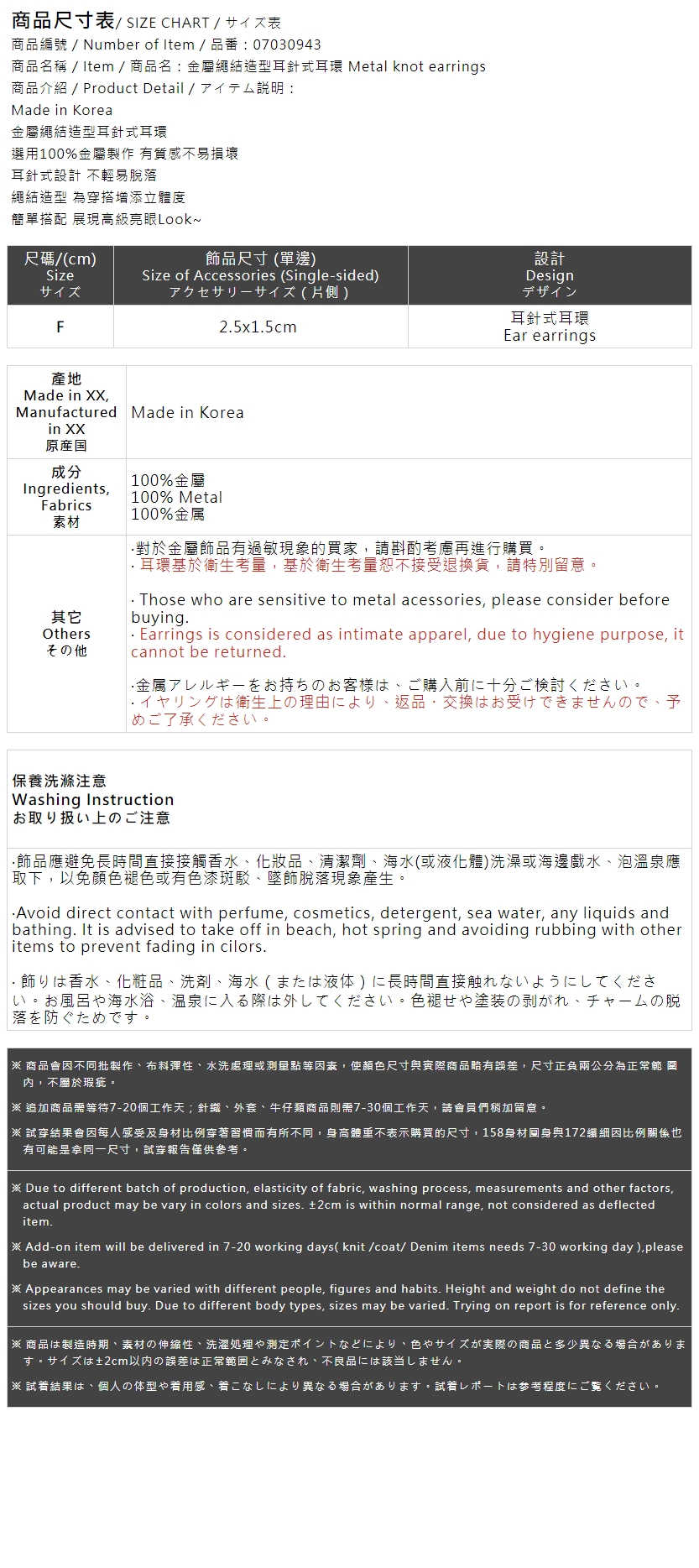 ノットピアス