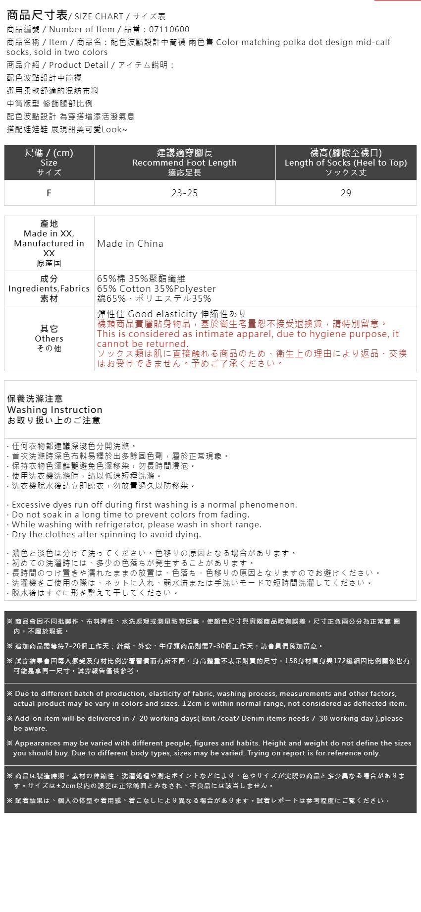 ドットミドルソックス 2色展開 (尚未收到)
