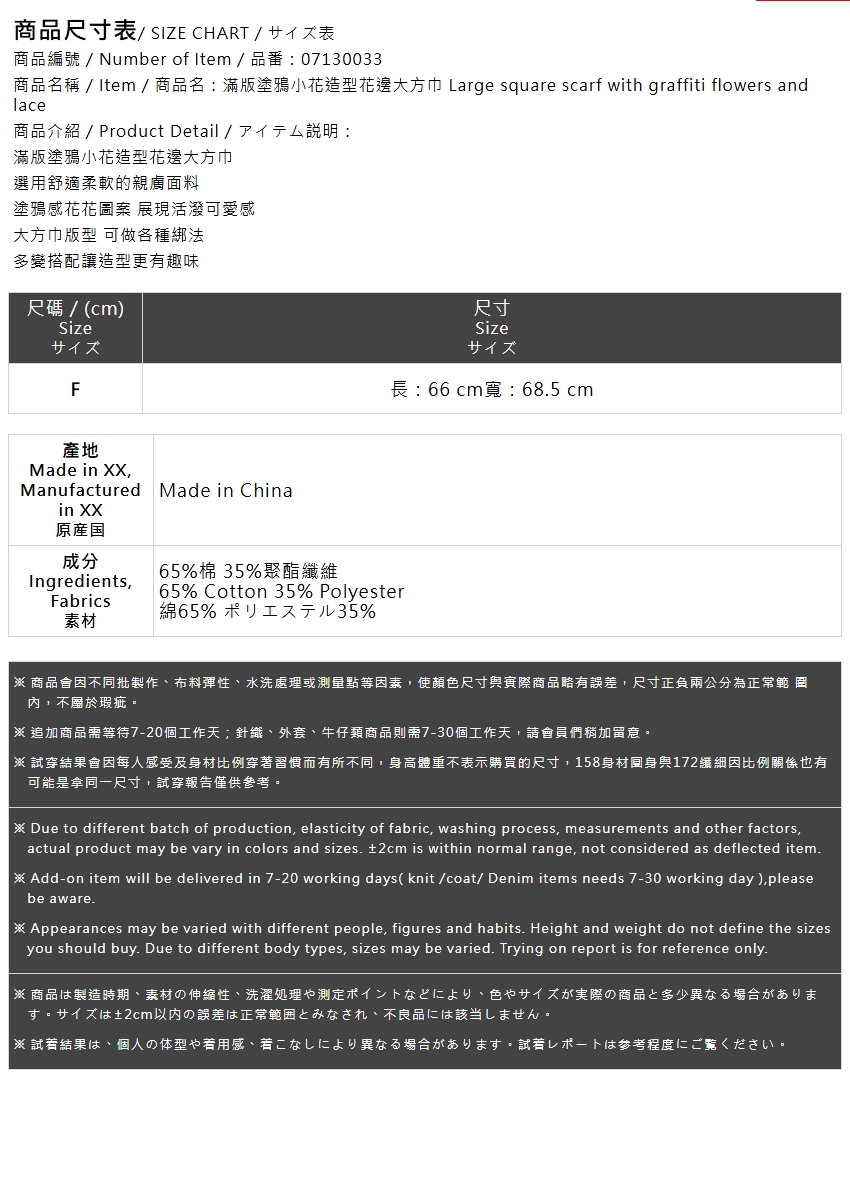 フラワーレース大判スカーフ