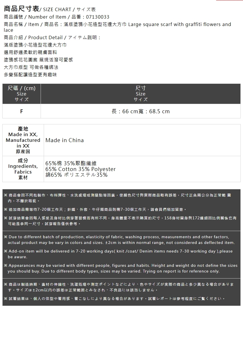 フラワーレース大判スカーフ