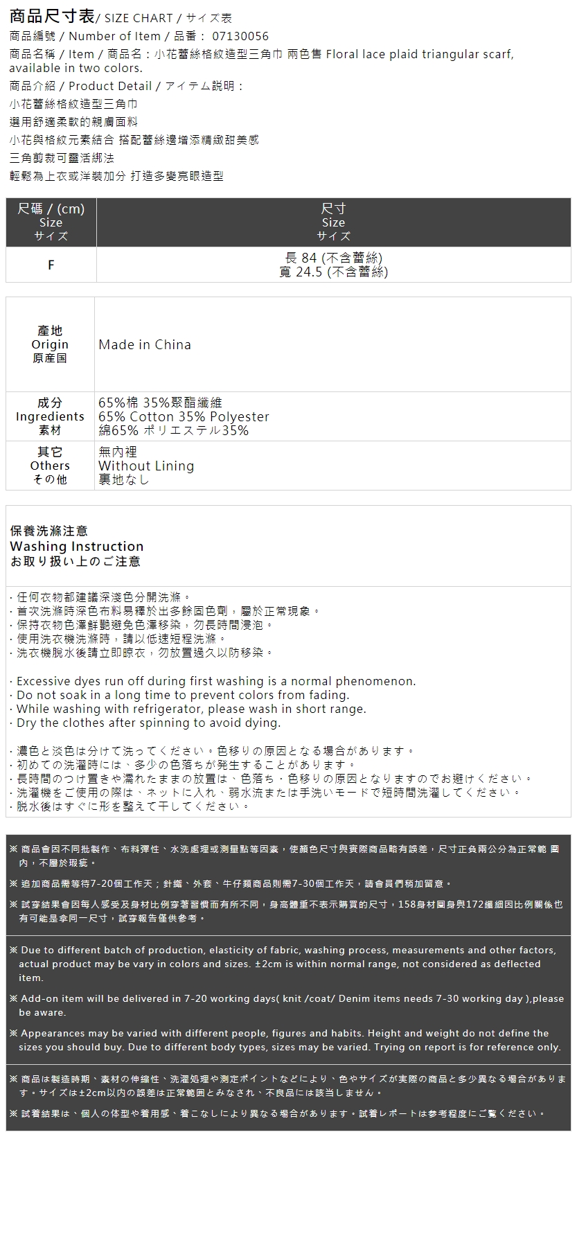 春5尚未收到---フラワーレースデザイン三角スカーフ 2色展開