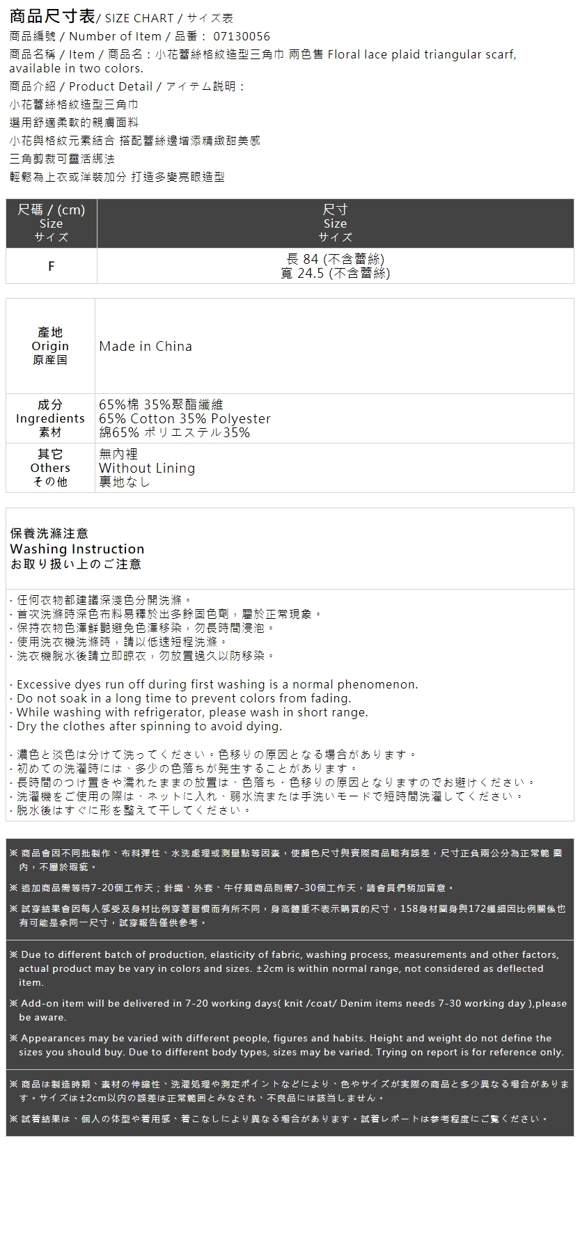 春5尚未收到---フラワーレースデザイン三角スカーフ 2色展開