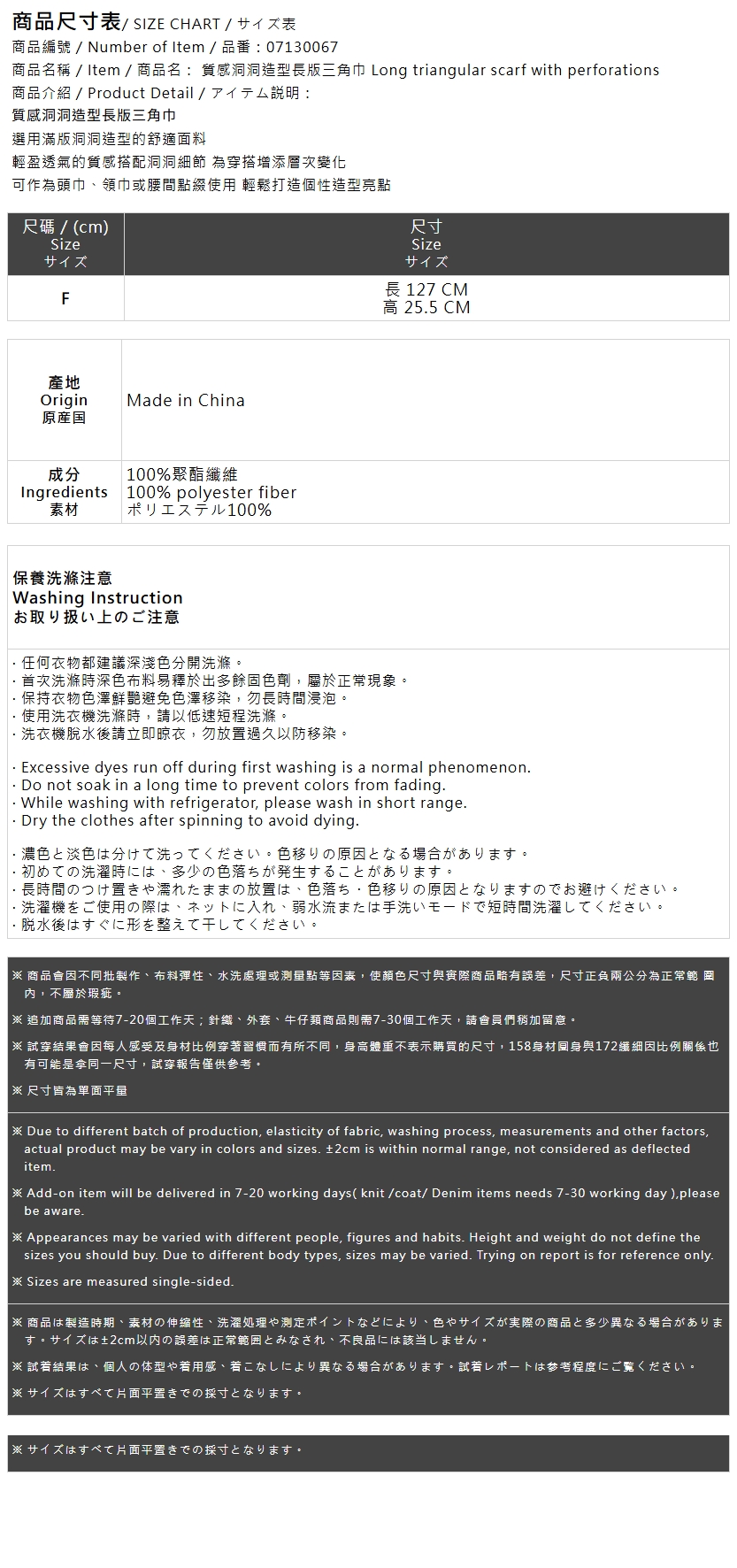 確認中---カットワークロング三角スカーフ