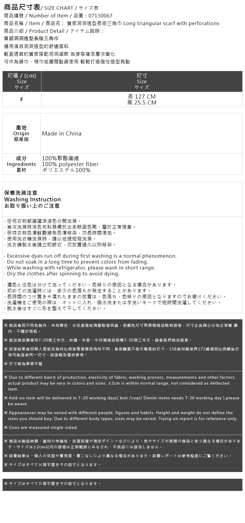 確認中---カットワークロング三角スカーフ