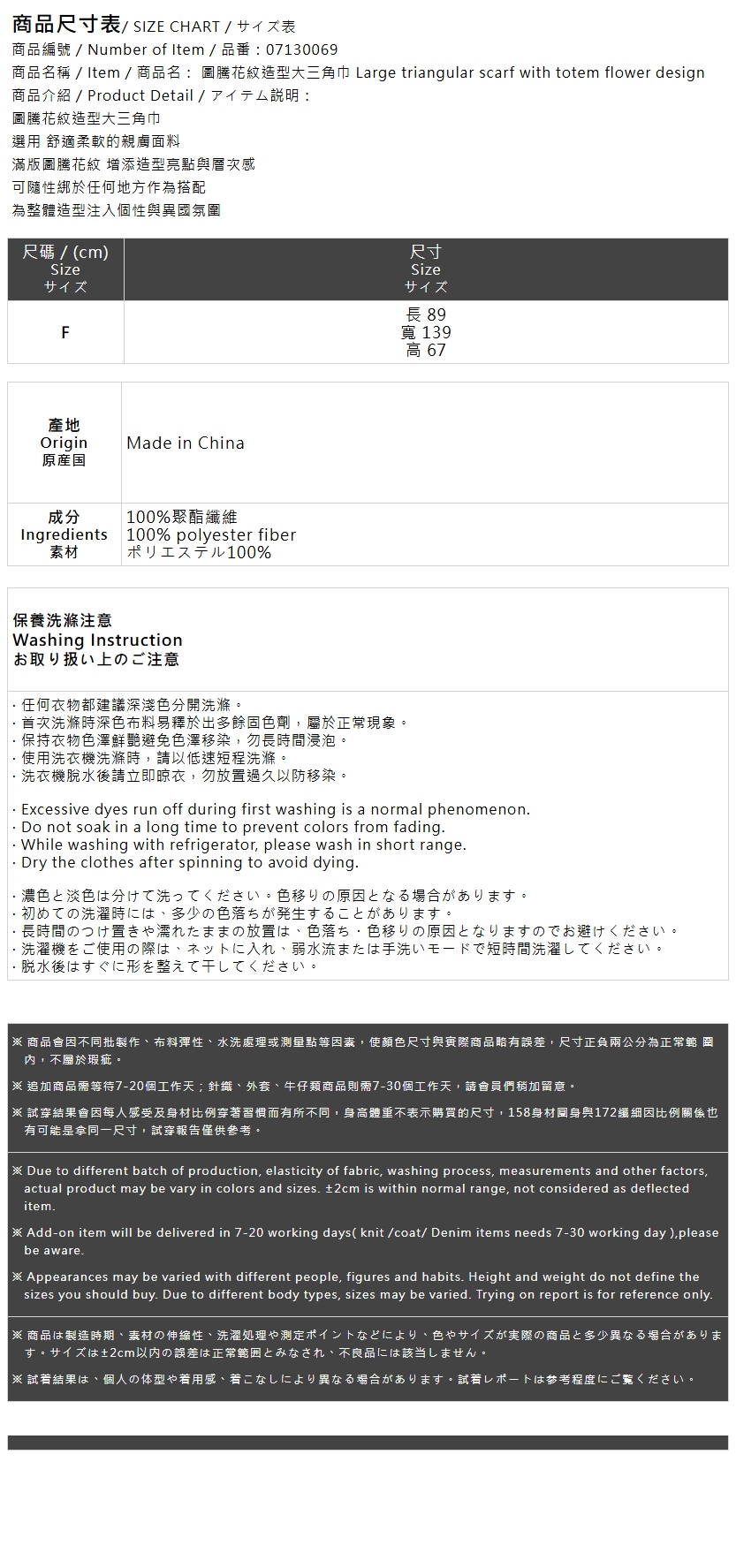 柄入り三角スカーフ