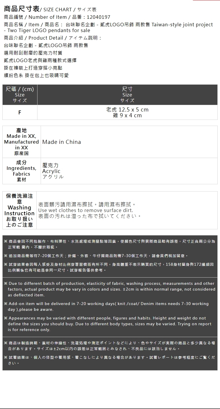 貳虎-ロゴチャーム