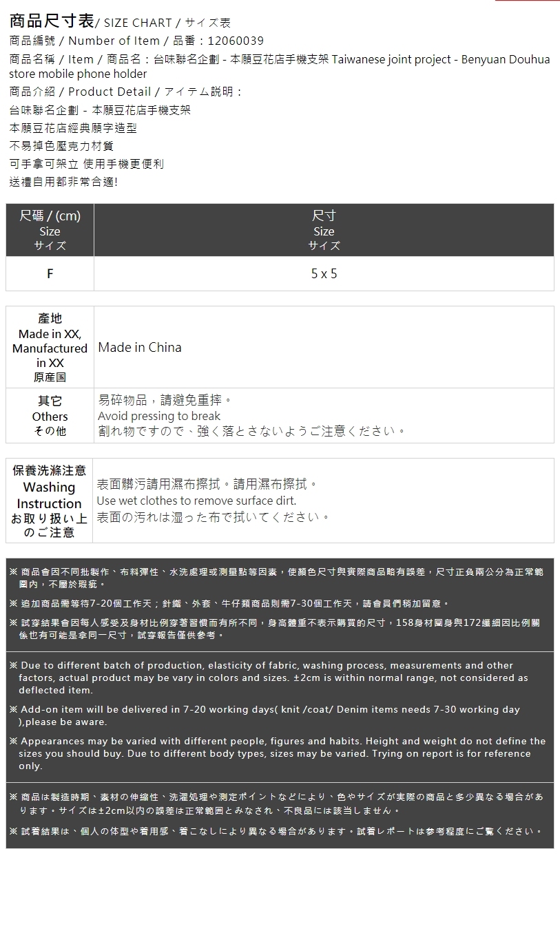 本願豆花店-スマホスタンド