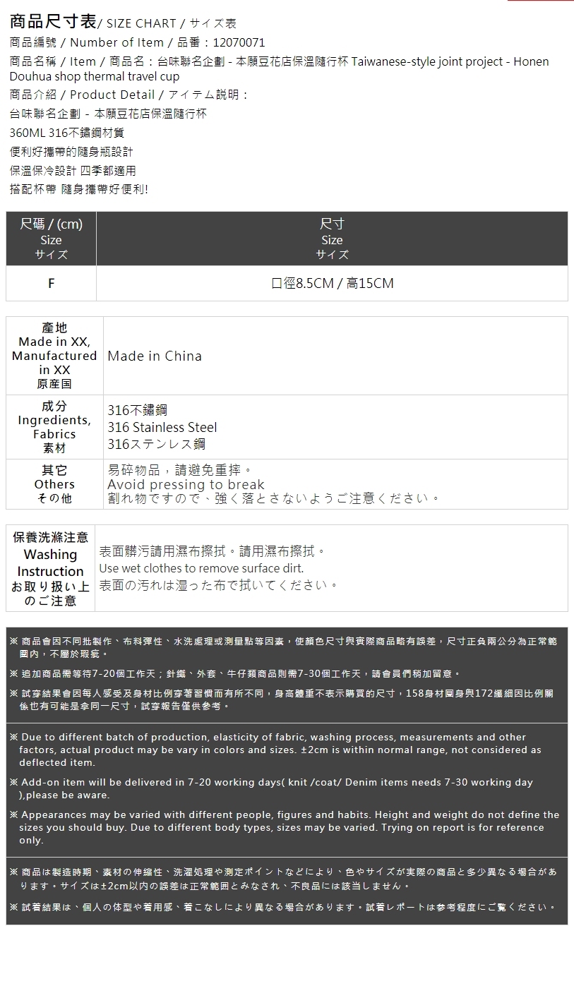 本願豆花店-保温タンブラー