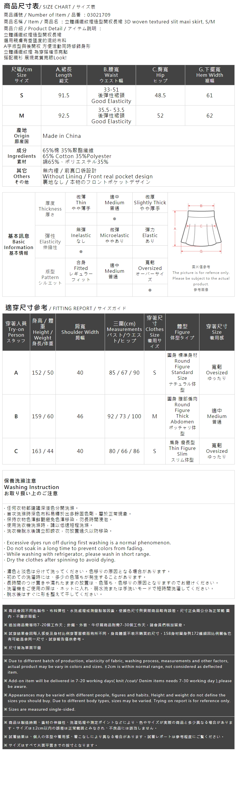 春2尚未收到---立体編み柄スリットスカート