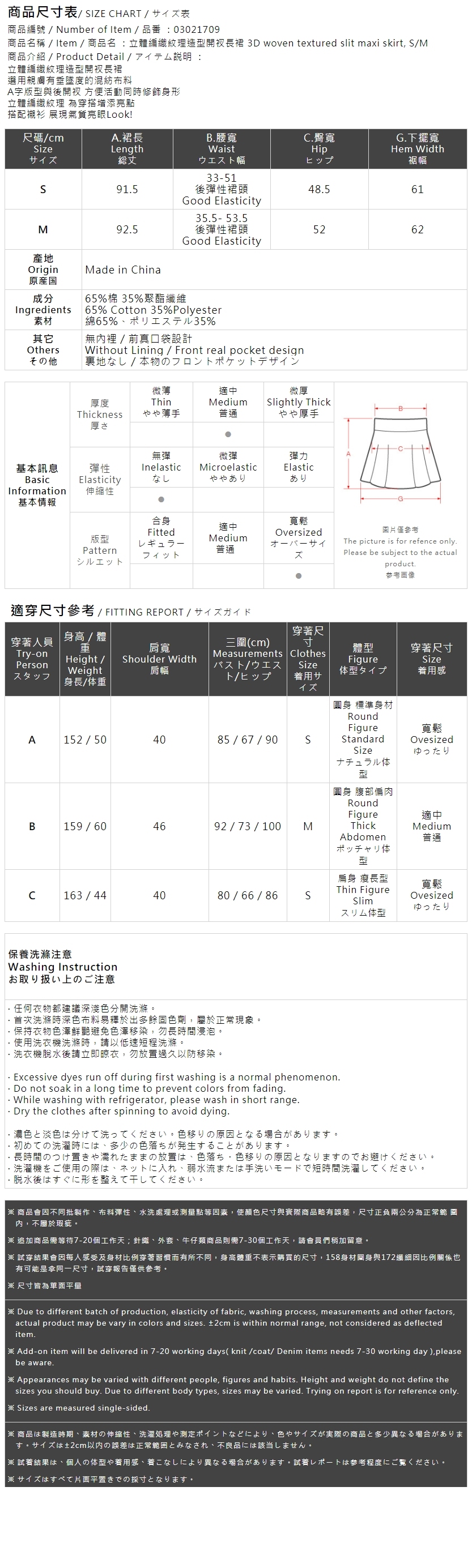春2尚未收到---立体編み柄スリットスカート