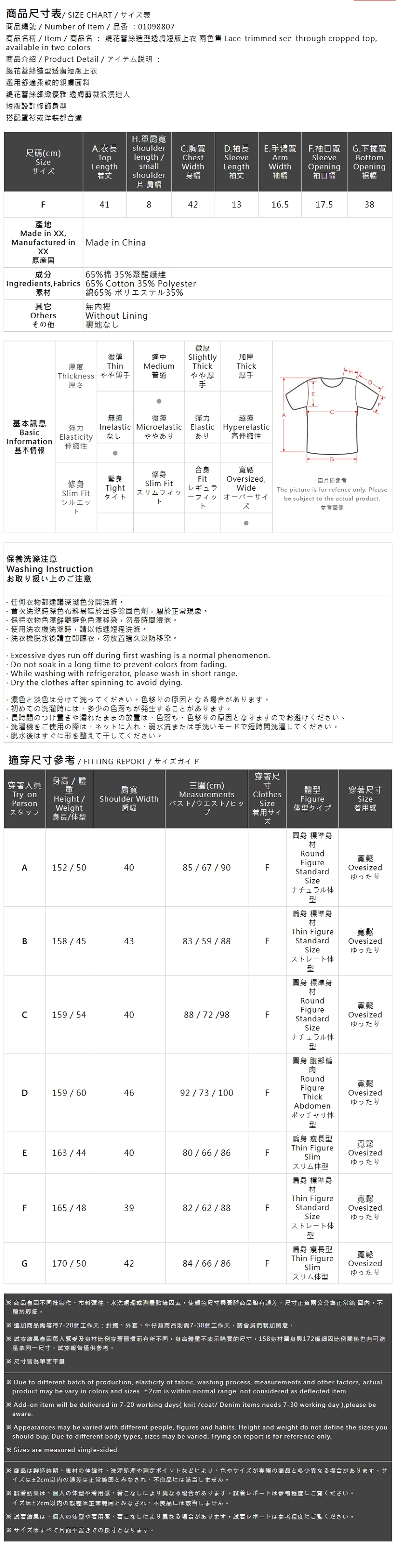 レースシアークロップドトップス 2色展開