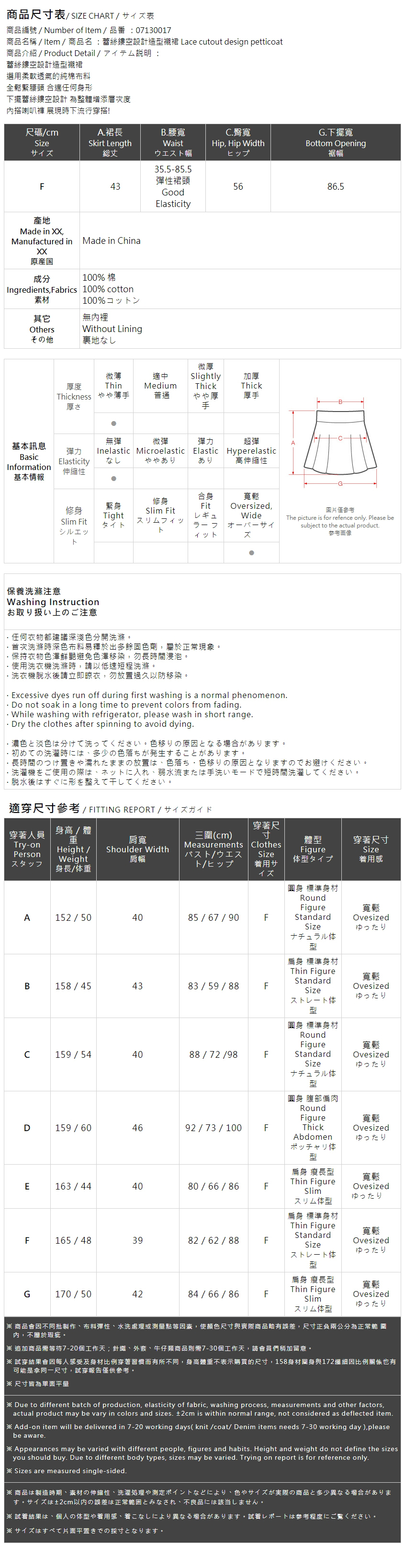 レースペチコート