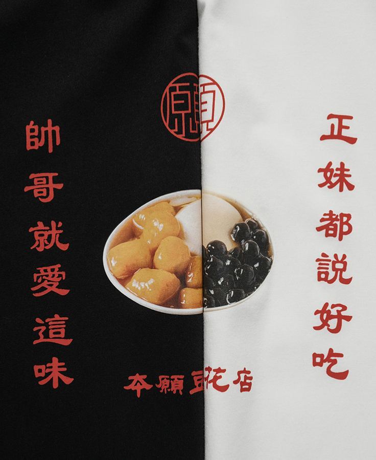本願豆花店-トウファプリントTシャツ