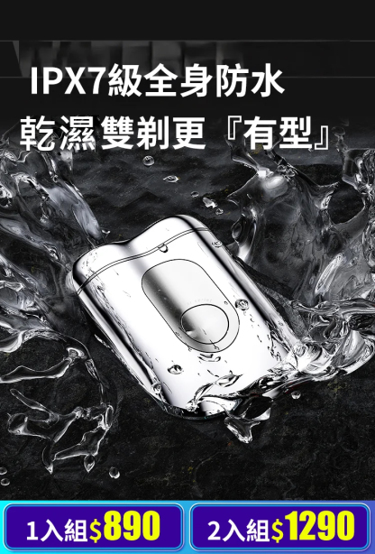 新款mini雙頭電動剃須刀