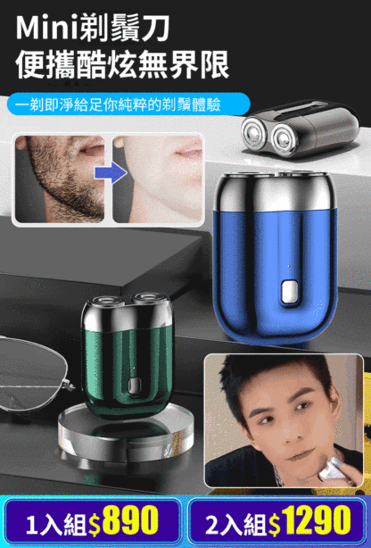新款mini雙頭電動剃須刀