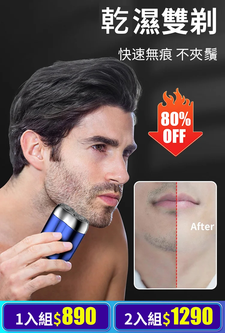 新款mini雙頭電動剃須刀