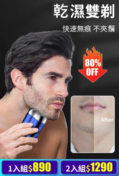 新款mini雙頭電動剃須刀