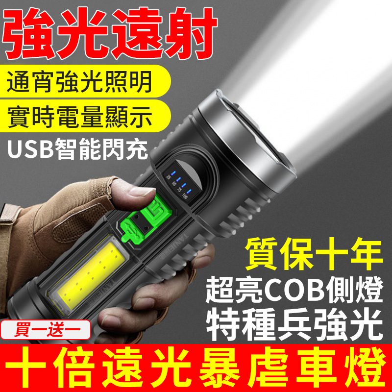 強光超遠射手電筒