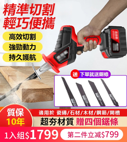 充電式馬刀往復鋸