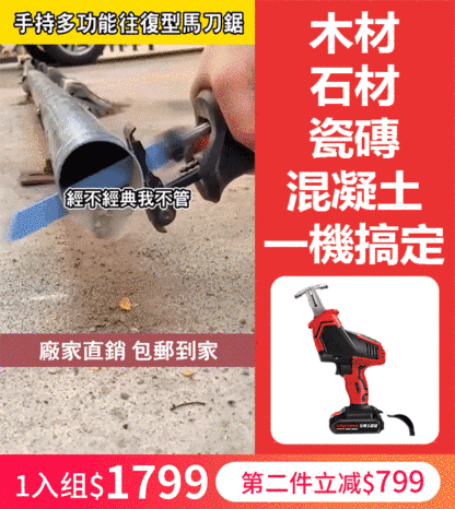 充電式馬刀往復鋸