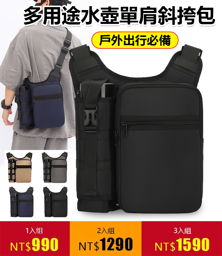 多用途水壺單肩斜挎包