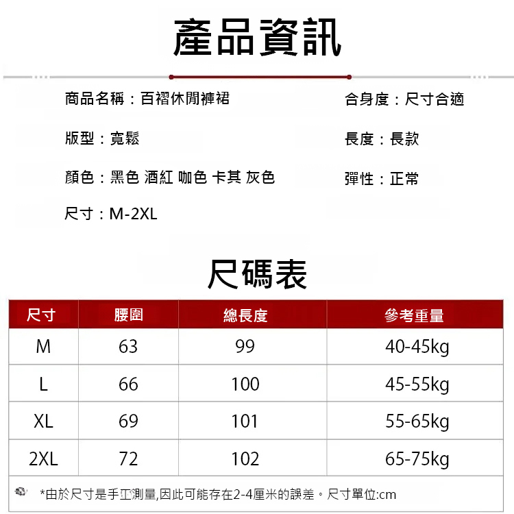 【腿長拉長6cm】百褶休閒褲裙