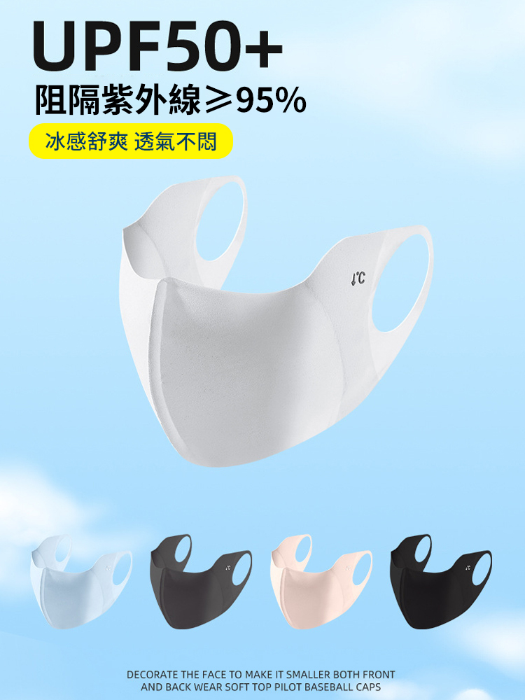 【防護到眼角】3D修容小臉防曬超薄透氣口罩