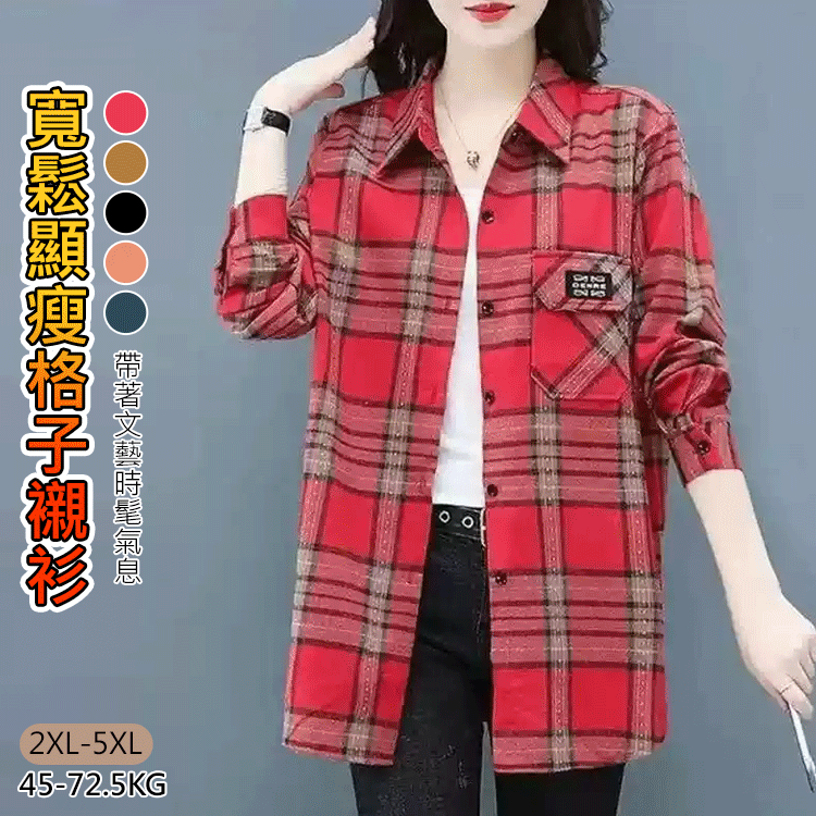 寬鬆顯瘦格紋襯衫